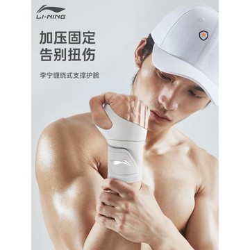 李寧護腕扭傷手腕腱鞘男健身加壓護套女羽毛球運動網球俯臥撐籃球
