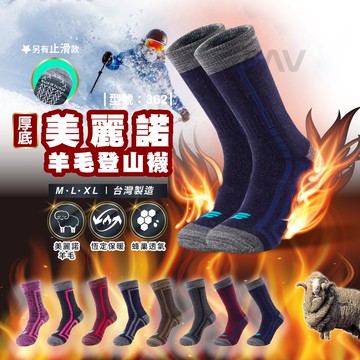 【FAV】美麗諾羊登山襪【1雙】台灣製+現貨/保暖厚襪/毛巾底厚毛襪/裹起毛/型號:362