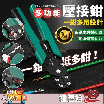 挑戰最超值 多功能壓線鉗 剝線鉗 端子壓線鉗 接線鉗 電工鉗子 剪線鉗 電纜線脫皮 剝線鉗 剪線鉗 壓線鉗 端子壓接鉗