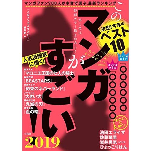 このマンガがすごい 宝島社