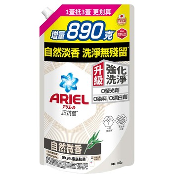 ARIEL 台灣公司貨 超濃縮 新升級 抗菌洗衣精補充包 自然微香型  1.69kg  1包
