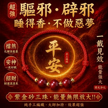 【神明過爐🙏🏻】隔日到貨 硃砂紅繩 硃砂手鏈 三顆硃砂手繩 圓滿手鏈 開運手繩 本命年 紫金砂手鏈 簡約手鏈 祈福手繩