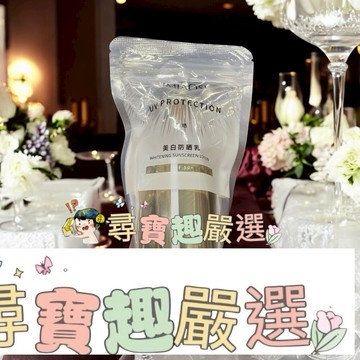 美白防曬乳40ml SPF50 (身體/臉部皆可)