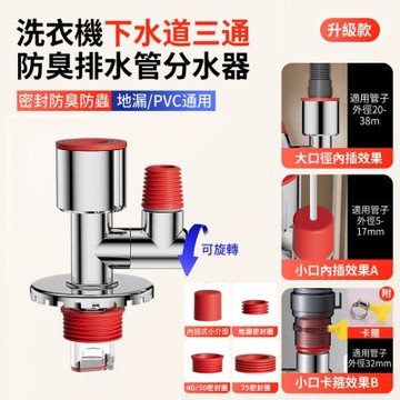 ANTIAN 洗衣機下水道三通防臭排水管分水器 廚房防臭過濾地漏 廁所防溢水過濾轉接頭