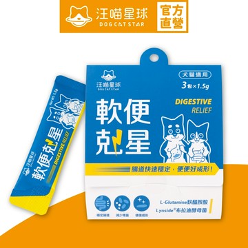 【汪喵星球】軟便剋星 體驗組3包 1.5gx3包 腸道穩定 便便好成形 舒緩軟便 布拉迪酵母菌 乳酸片球菌 麩醯胺酸