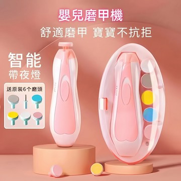 【台灣現貨 限時免運】嬰兒電動磨甲器 新生兒童指甲剪 嬰兒磨甲器 嬰兒指甲剪 嬰兒磨甲機 六合一磨甲機 磨死皮 修指甲