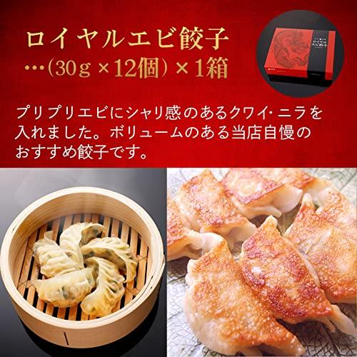 江戸清 ロイヤルエビ餃子 (1箱12個入） 横浜中華街 冷凍 中華点心 中華 惣菜 点心 国内製造 飲茶 お取り寄せグルメ 冷凍点心 えび餃子