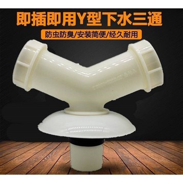 、分水專用三通接頭下水型塑料水管配件地漏管道水槽y通分排水器