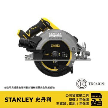 美國 史丹利 20V 無碳刷7 圓鋸機(空機.紙盒版) (SBC550)