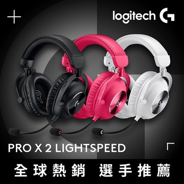 羅技G Pro X 2 LIGHTSPEED無線電競耳麥 - 桃紅