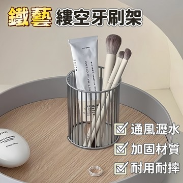 隔日到貨⚡金屬牙刷架 縷空置物架 瀝水架 簡約收納架 牙膏 牙刷收納 洗漱用品收納 浴室收納盒 收納架子 桌面收納 收納