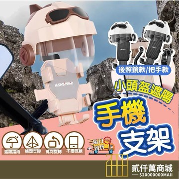 好物強推手機架機車手機遮陽板 機車手機架 機車支架 防水手機架 手機遮陽帽 機車導航架 遮陽手機架