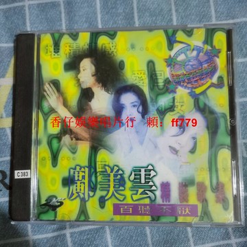 鄺美雲 精裝歌集 CD老碟 經典懷舊 特價包郵 黑膠唱片 實拍微痕 少裂不卡 台灣繁體