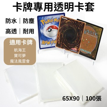【買買鴨】台灣現貨 寶可夢卡牌專用透明卡套 防水耐用 65x90mm 收納 PTCG 卡套 保護套 卡 套