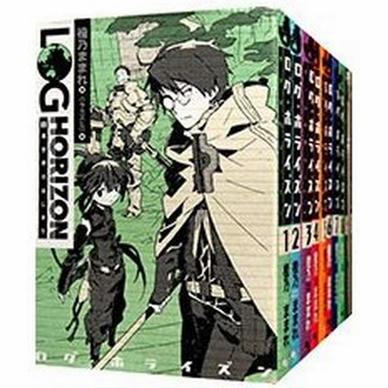 ログ ホライズン １ １１巻 外伝含む 計１２巻セット 橙乃ままれ 通販 Lineポイント最大0 5 Get Lineショッピング