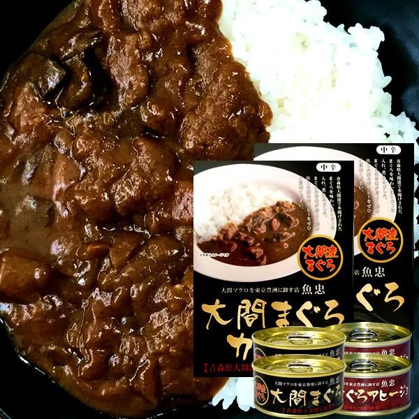 大間のカレー・缶詰めセット［まぐろカレー2 まぐろ缶詰2 まぐろアヒージョ2］大間産本まぐろ使用オリジナル商品詰め合わせ