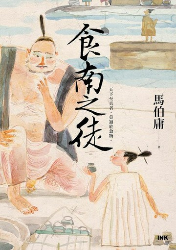 【電子書】食南之徒