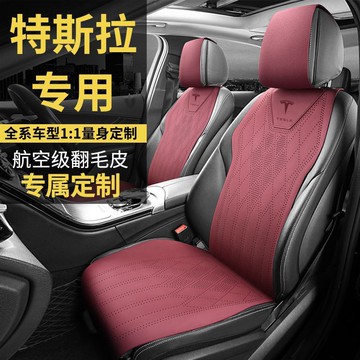 【台灣公司 可打統編】特斯拉專用汽車坐墊model3座套modely座椅套毛豆3model丫夏季座墊 h8151