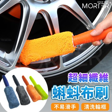 ˋˋ MorTer ˊˊ超細纖維 蝌蚪細節刷 洗車 海綿 蝌蚪布 細節刷 洗車 手套 海綿 清潔 汽車 擦車