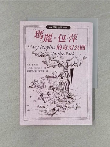 【書寶二手書T1／兒童文學_YW5】保母包萍04：瑪麗．包萍的奇幻公園_吳宜潔, P.L.崔弗絲
