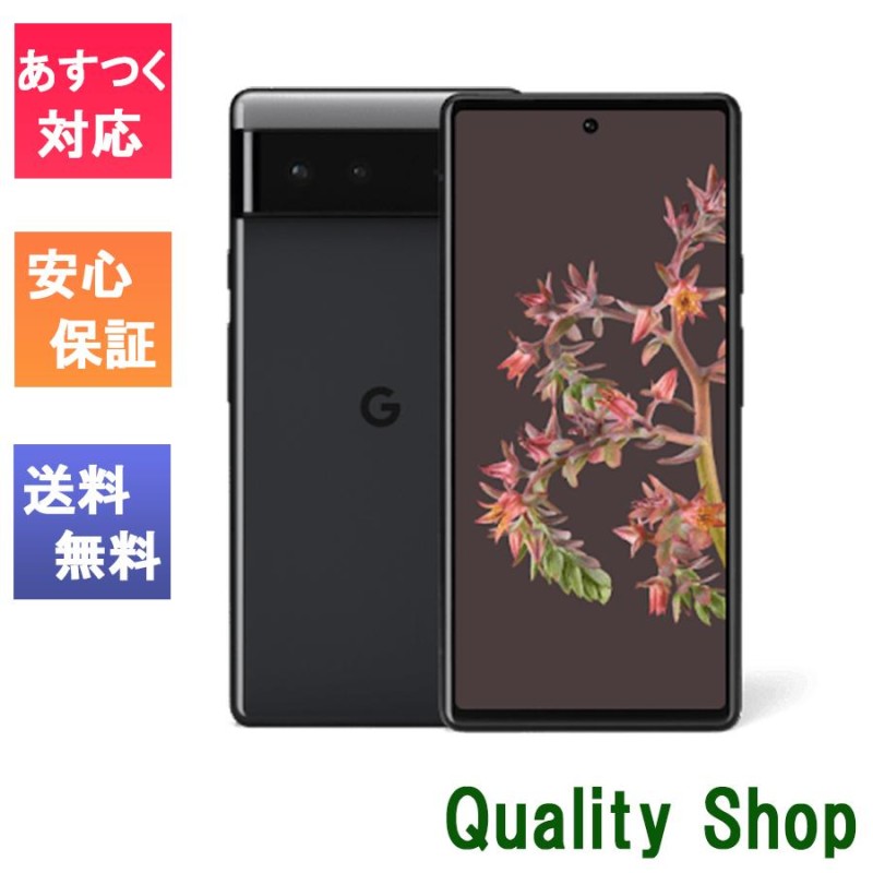 新品 訳あり」SIMフリー Google Pixel 6 (5G) 128GB Stormy Black ※赤ロム保証 [正規simロック解除済][ Google] | LINEショッピング