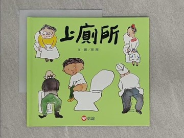 【書寶二手書T9／少年童書_ZAY】上廁所_周翔