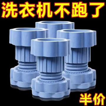🍮台灣36H🍮洗衣機通用腳墊防滑防震墊高增高防潮冰箱減震底座 洗衣機墊 可調洗衣機腳墊 冰箱防震墊.防滑墊 冰箱防震墊