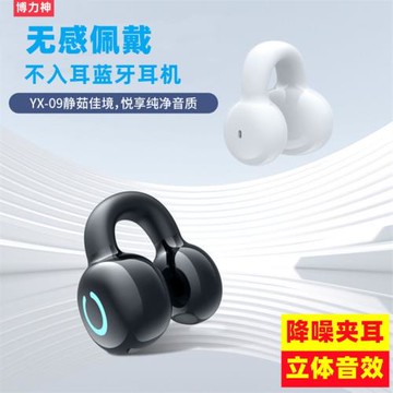 博力神新款X-09藍牙耳機TWS對耳不入耳夾耳式立體聲無線耳機降噪