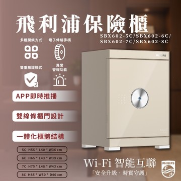 飛利浦保險櫃 SBX602-6C 密碼保險箱 防盜櫃 儲物櫃 電子鎖 密碼櫃 隱私儲物櫃 防盜 小金庫