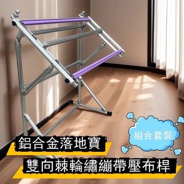 【台灣公司 可打統編】 【繡繃套裝】十字繡雙向棘輪繃帶壓布桿鋁合金落地寶支架繃架套裝 y7151
