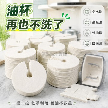 台灣出貨✨ 圓形吸油紙 加厚油杯墊 老式抽油煙機專用 油槽吸油棉 10片裝 易清潔