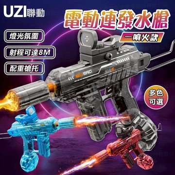 6H出貨🔥免運費 最新版火焰燈光 水槍 電動水槍 水槍玩具 自動水槍 玩具水槍 冰爆水槍 高壓水槍 大容量水槍 兒童水槍