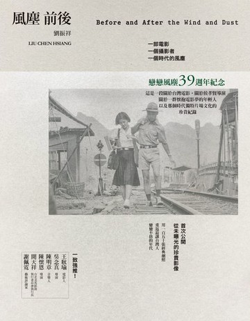 【電子書】風塵前後：一部電影、一個攝影者、一個時代的風塵