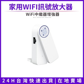隔日達 公司貨 360WiFi 擴展器 網路更穩 家用辦公 穿牆信號放大器 Wifi放大器 強波器 加強訊號 信號延伸