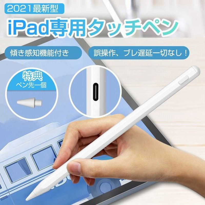 最新型 タッチペン Ipad専用 タブレット スタイラスペン アップルペンシル ペンシル パームリジェクション機能 イラスト向け 遅延なし お絵描き Drbp6 通販 Lineポイント最大0 5 Get Lineショッピング