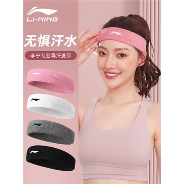 李寧頭帶運動發帶女士止汗帶跑步健身瑜伽吸汗頭巾頭發束帶導汗帶
