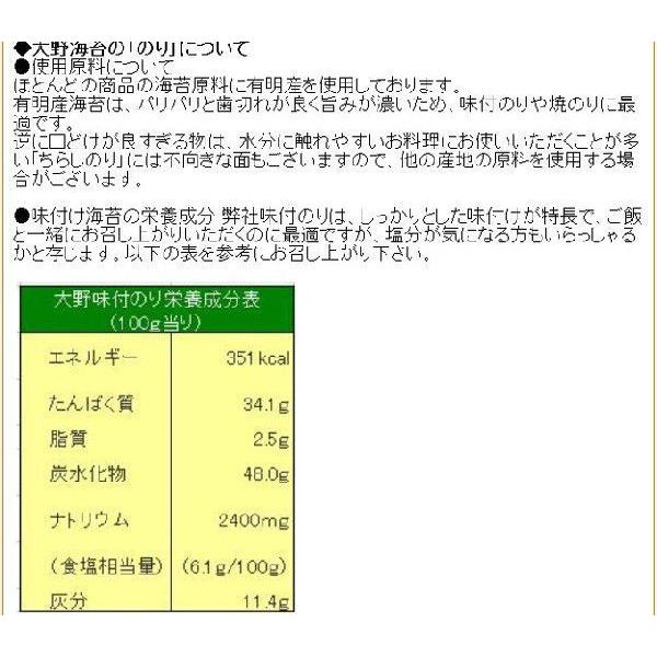 大野海苔　味付卓上　３本入化粧箱