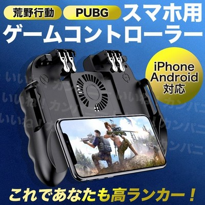 荒野行動 Pubgmobile 冷却ファン搭載 コントローラー 6本指 スマホ用ゲームパッド チート級神器 Iphone Android対応 通販 Lineポイント最大0 5 Get Lineショッピング