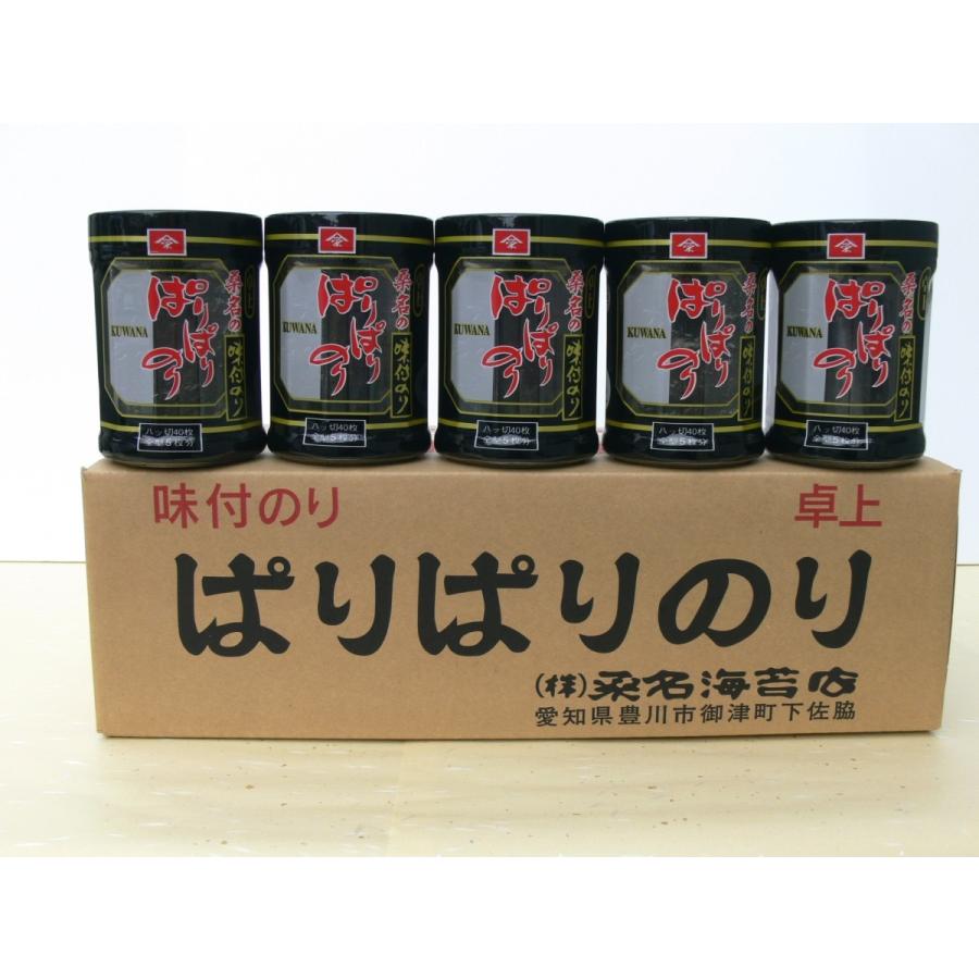 味付け海苔　ぱりぱりのり　卓上（小） 送料無料（北海道、沖縄県を省く） ８切40枚 １５本入り（桑名海苔店）パリパリのり ぱりぱり海苔 パリパリ海苔