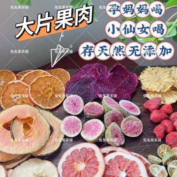 孕妇可喝的水果茶哺乳期孕期兒童純水果茶常備水果茶百香果多口味水果茶凍干百香果