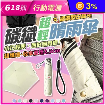 超輕量160g黑膠晴雨折疊傘(陽傘/雨傘/防曬/遮陽)