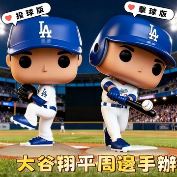 🌟多款可選🥇道奇隊大谷翔平周邊手辦 北美四大運動棒球 MLB 擺件公仔辦公小物 送男友禮物 交換禮物 桌面擺件 互送禮物