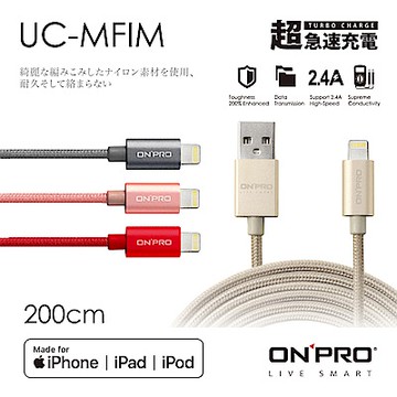 ONPRO 金屬質感 lightning USB充電傳輸線-2M