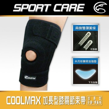ADISI COOLMAX 加長型膝關節束帶 AS24061【黑色/單入】 / 城市綠洲 (台灣製 MIT 護膝 護具 Coolmax)