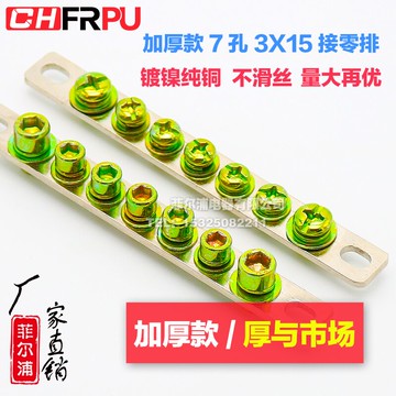 廠家直銷7孔零排3*15 零地排 配電箱接線端子 接地銅條零線端子排