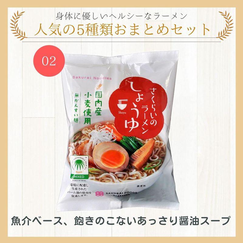 桜井食品 さくらいのラーメン 5種セット(しょうゆ   しお   とんこつ   ごま   みそ） 各2袋 合計10袋  リトルエコお手拭き付