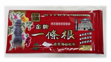 金牌金門一條根 草本植物萃取精油 透氣精油貼布5片入特大片15cmX36cm