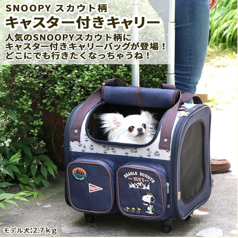 公式低価格 ペットパラダイス スヌーピー コロコロキャリー - 犬用品