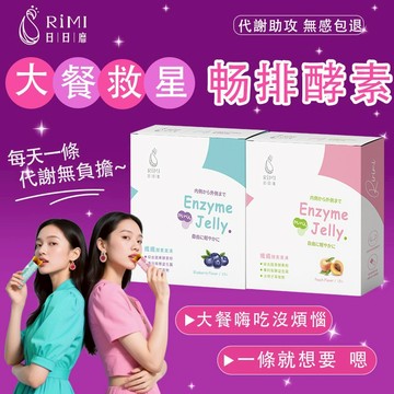 全新升級 隔日達 果凍酵素  酵素凍 酵素果凍 果凍條 拉拉果凍 順暢果凍 西梅酵素 水蜜桃口味 藍莓口味/益生菌/酵素