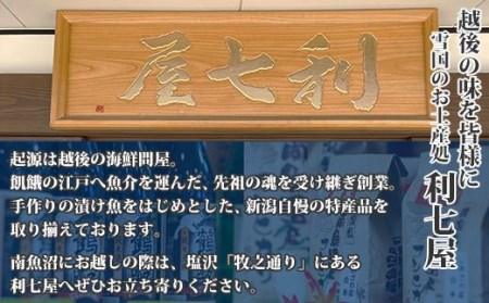 １４.無地熨斗 漬け魚 銀鮭 八海山 粕漬け 銀鱈 西京漬け キンキ 味噌漬け 切り身 3種 計6切れ 漬魚 鮭 鱈 きんき キチジ 西京焼き 西京味噌 越後味噌 酒粕漬け 酒粕 利七屋 新潟県 南魚沼市